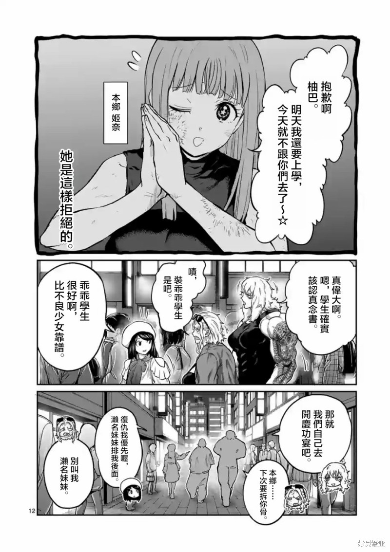 一胜千金第17话在线观看 - 第12张