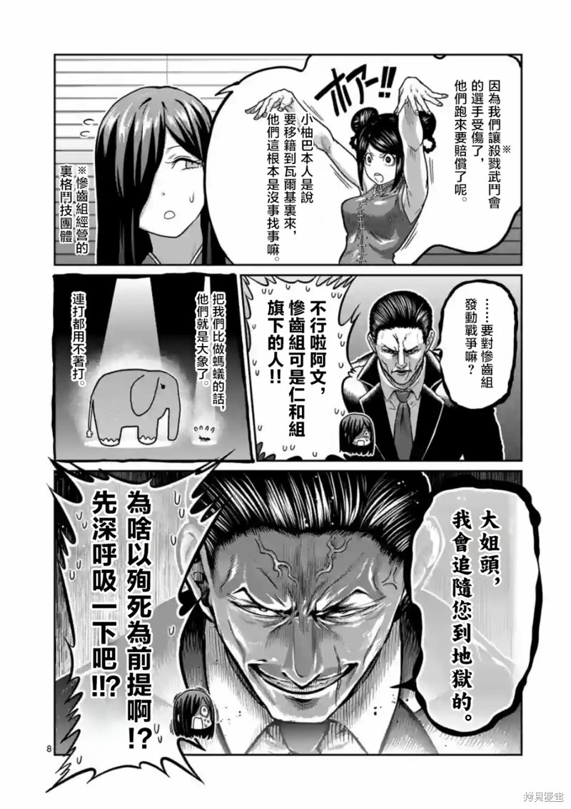 一胜千金第17话在线观看 - 第8张
