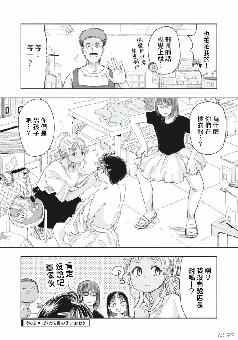 这样更有青春感呀第14.2话在线观看 - 第4张