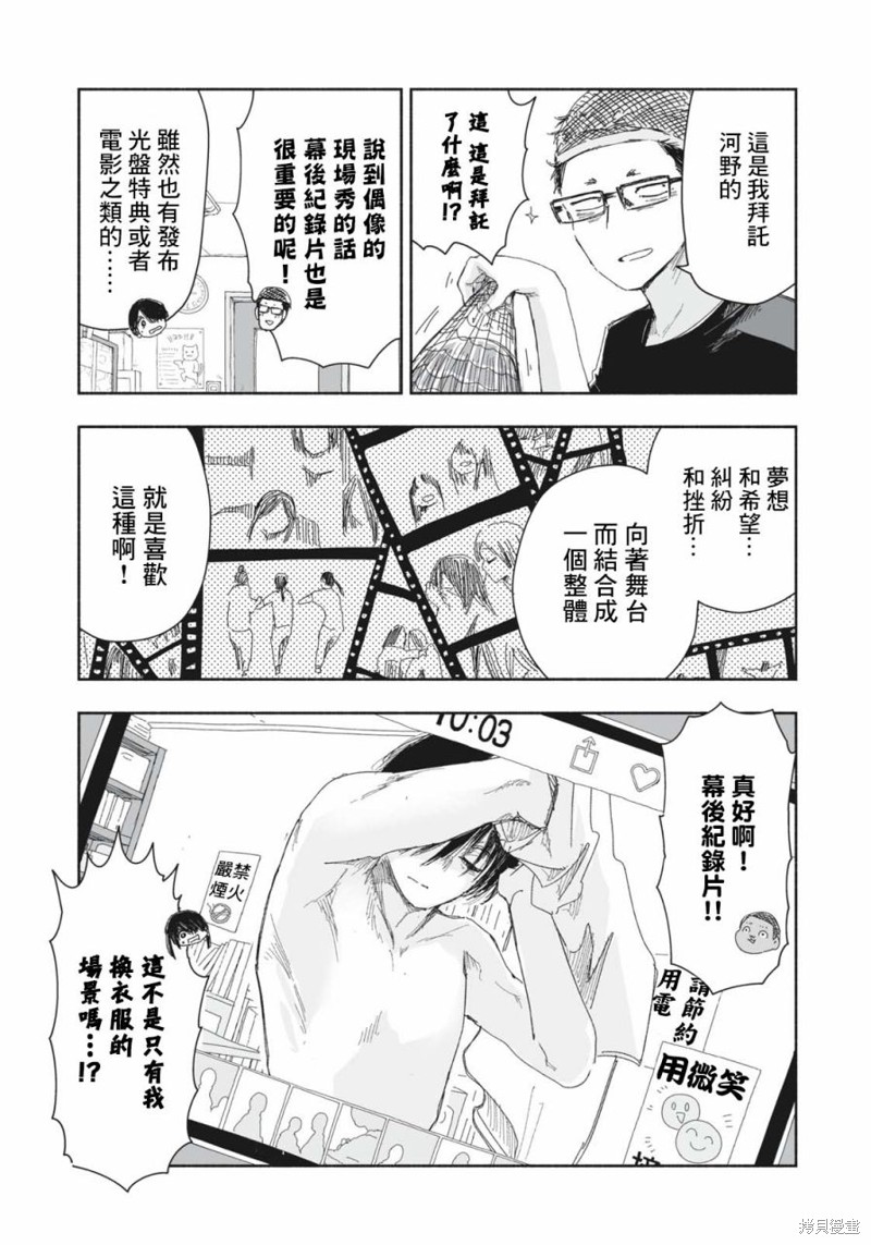 这样更有青春感呀第14.2话在线观看 - 第3张