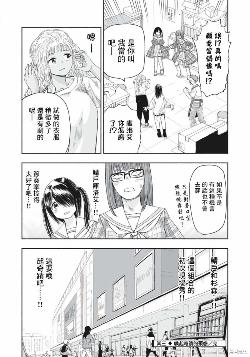这样更有青春感呀第14.3话在线观看 - 第4张