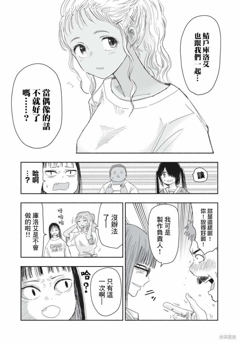 这样更有青春感呀第14.3话在线观看 - 第3张