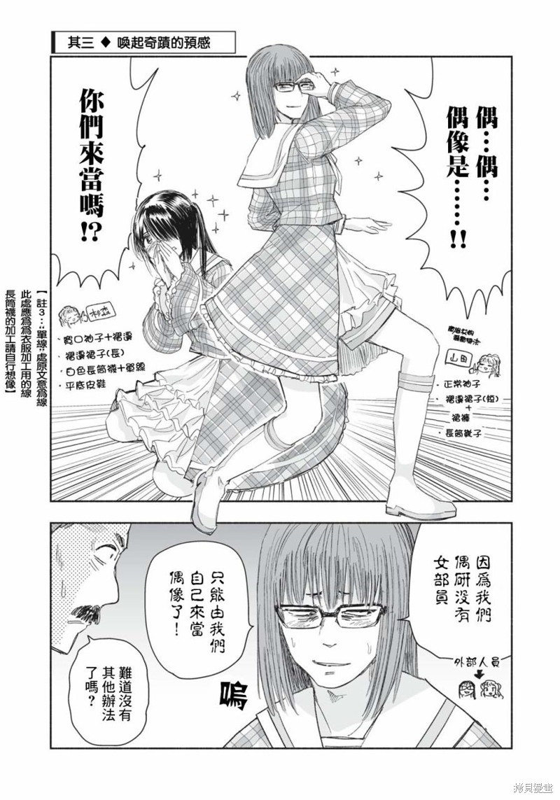 这样更有青春感呀第14.3话在线观看 - 第1张