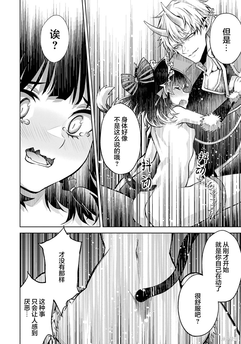 转生为初期就死掉的中boss~将女主人公眷属化来活下来~第3.3话在线观看 - 第9张