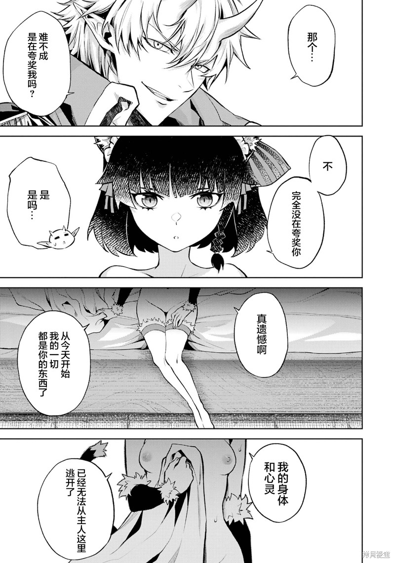 转生为初期就死掉的中boss~将女主人公眷属化来活下来~第3.4话在线观看 - 第10张