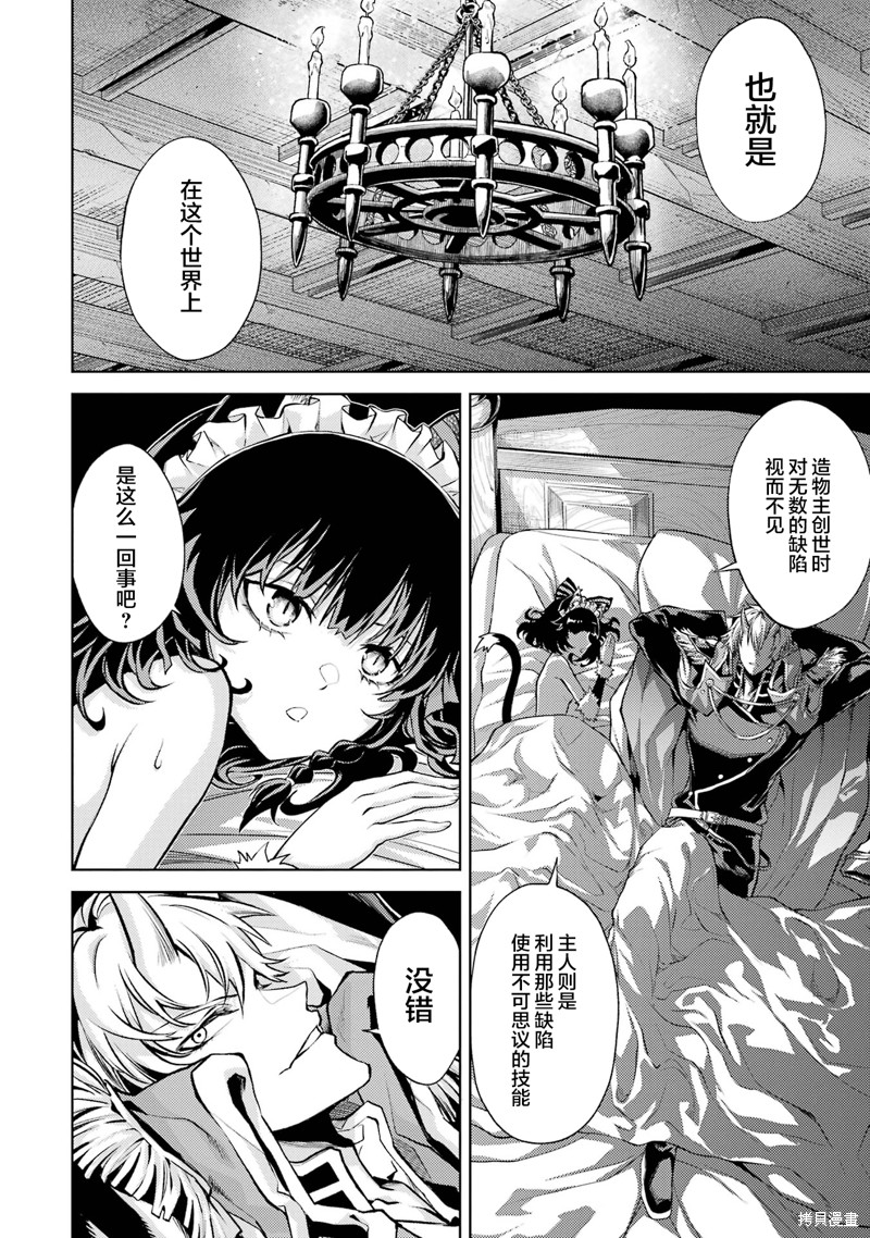 转生为初期就死掉的中boss~将女主人公眷属化来活下来~第3.4话在线观看 - 第7张