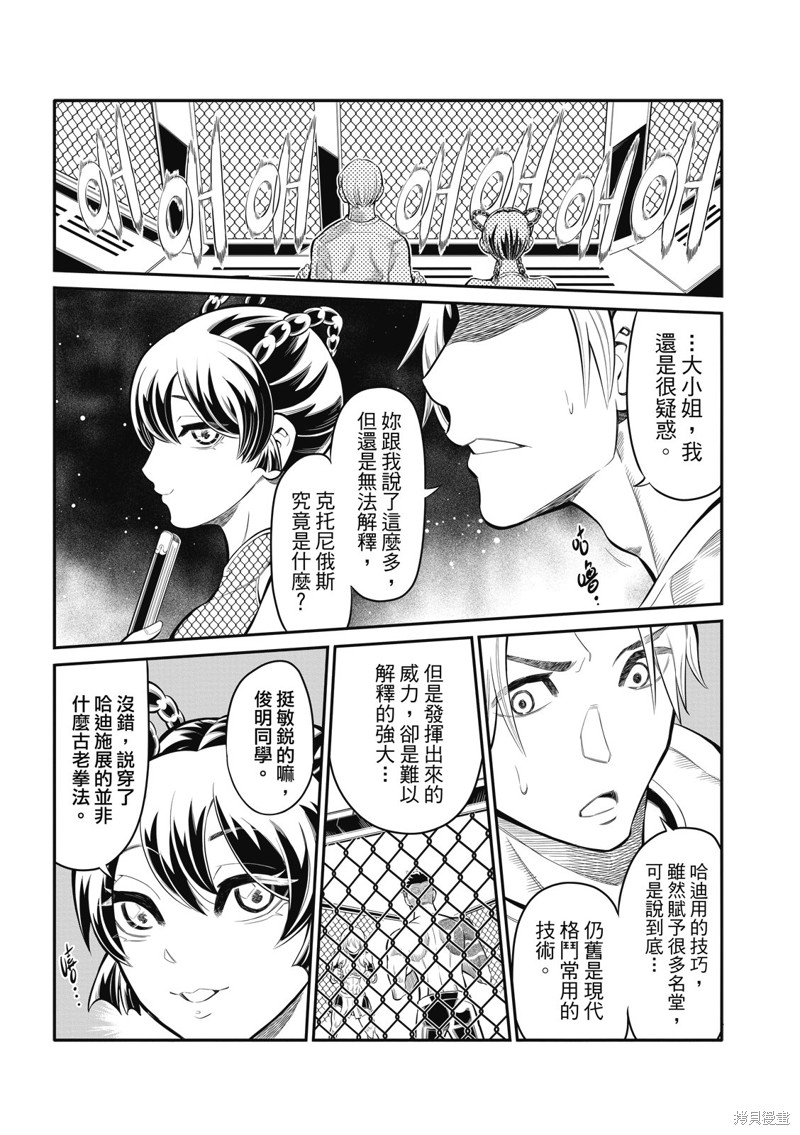 八角笼社畜第12话在线观看 - 第7张