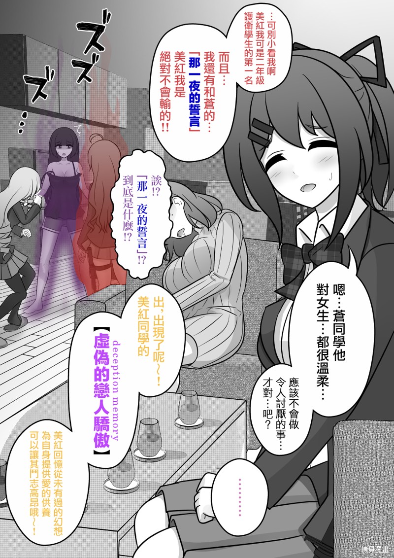 男女比1：39的平行世界第127话在线观看 - 第6张