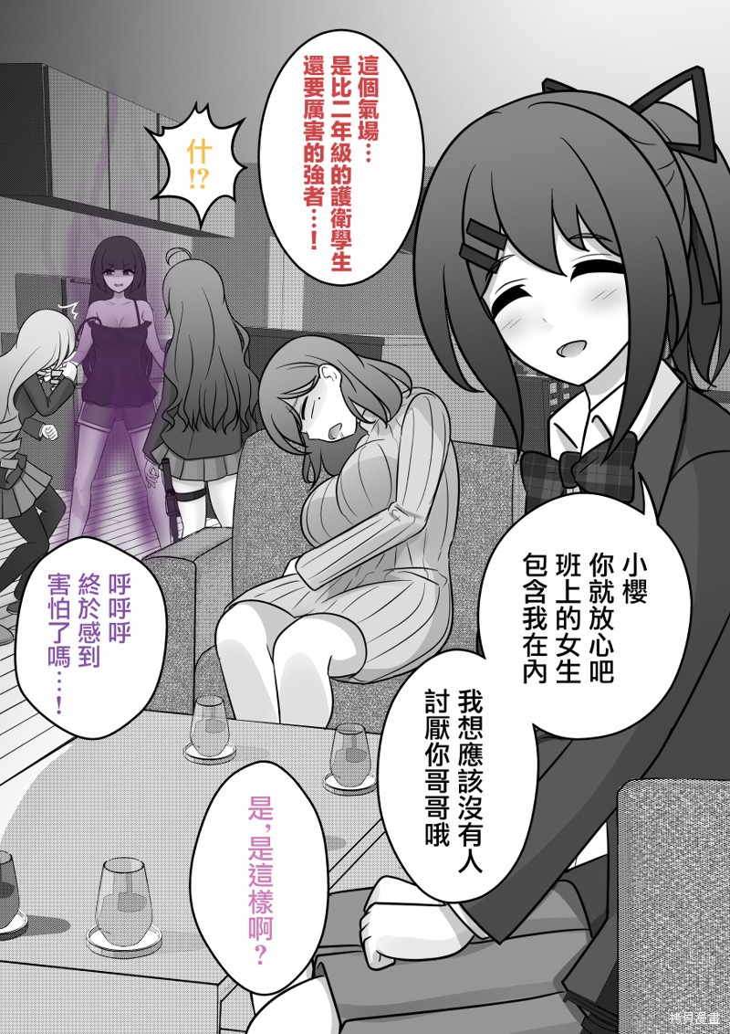 男女比1：39的平行世界第127话在线观看 - 第5张