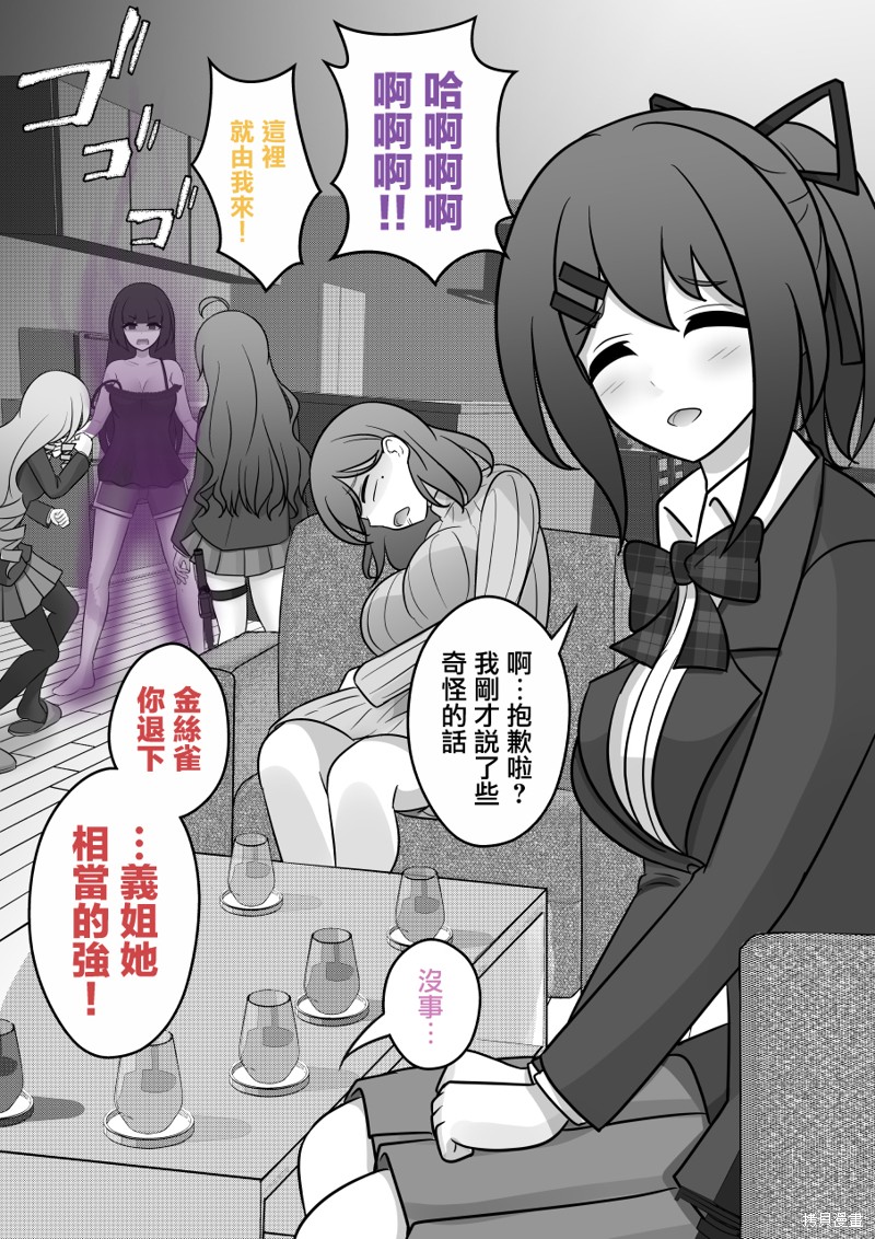 男女比1：39的平行世界第127话在线观看 - 第4张