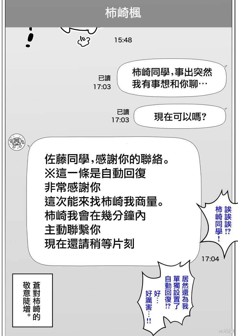 男女比1：39的平行世界第128话在线观看 - 第8张