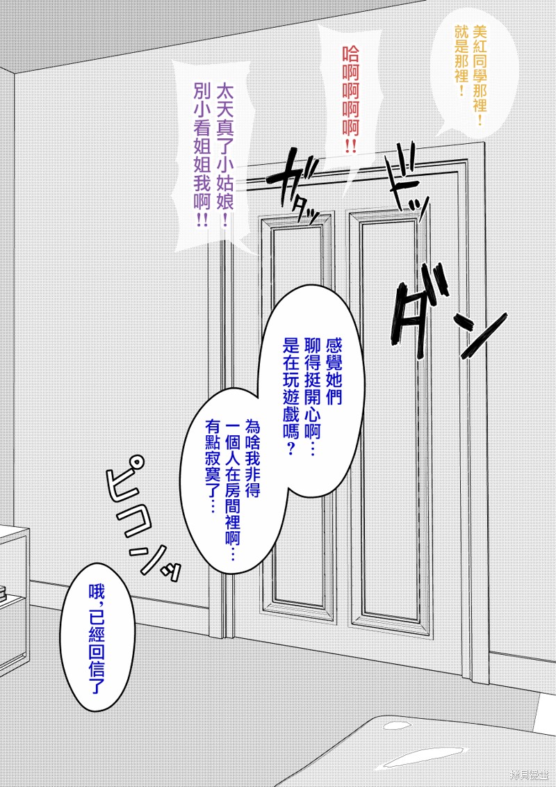 男女比1：39的平行世界第128话在线观看 - 第7张