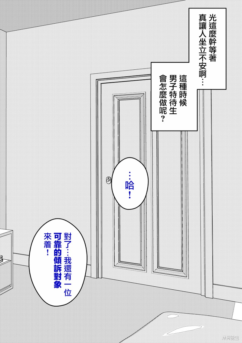 男女比1：39的平行世界第128话在线观看 - 第2张