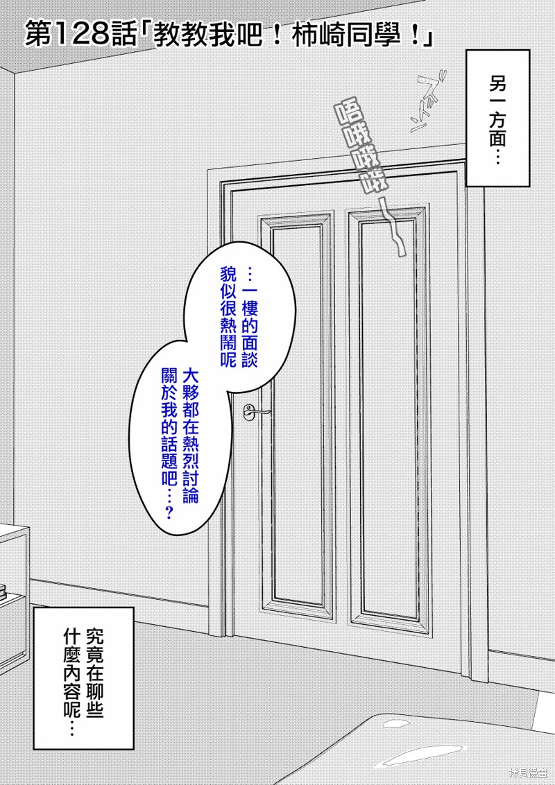男女比1：39的平行世界第128话在线观看 - 第1张