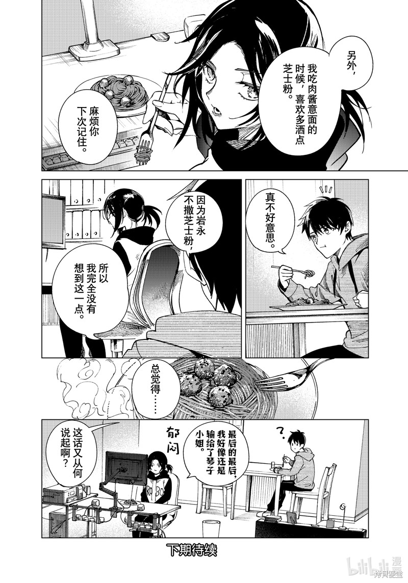 虚构推理第75话在线观看 - 第34张
