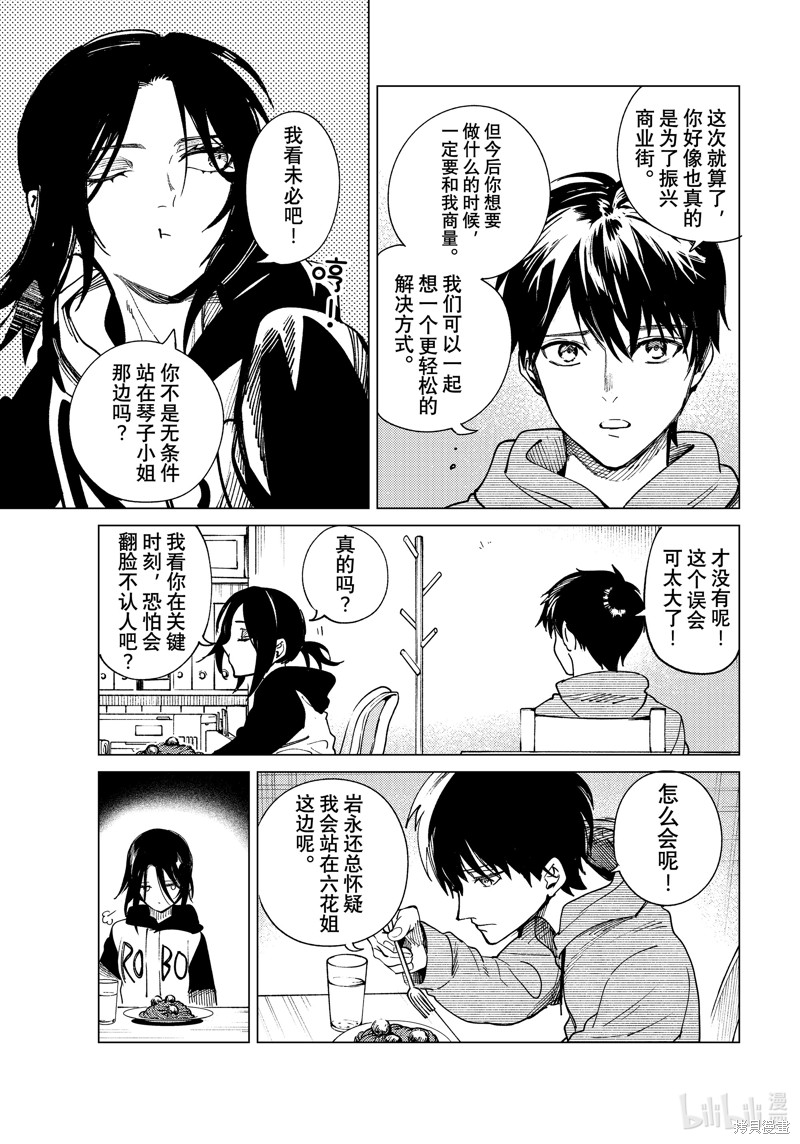 虚构推理第75话在线观看 - 第33张