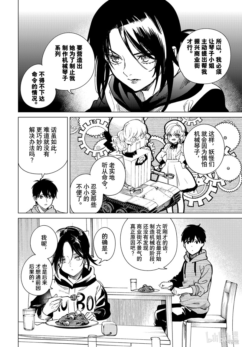 虚构推理第75话在线观看 - 第32张