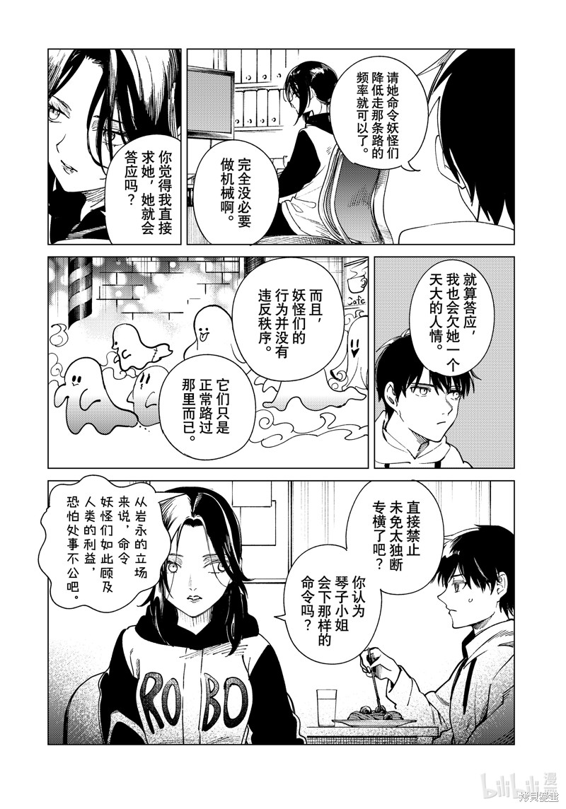 虚构推理第75话在线观看 - 第31张