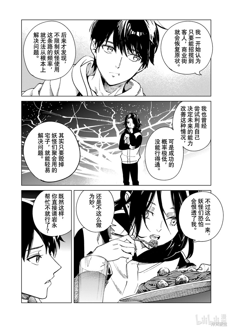 虚构推理第75话在线观看 - 第30张