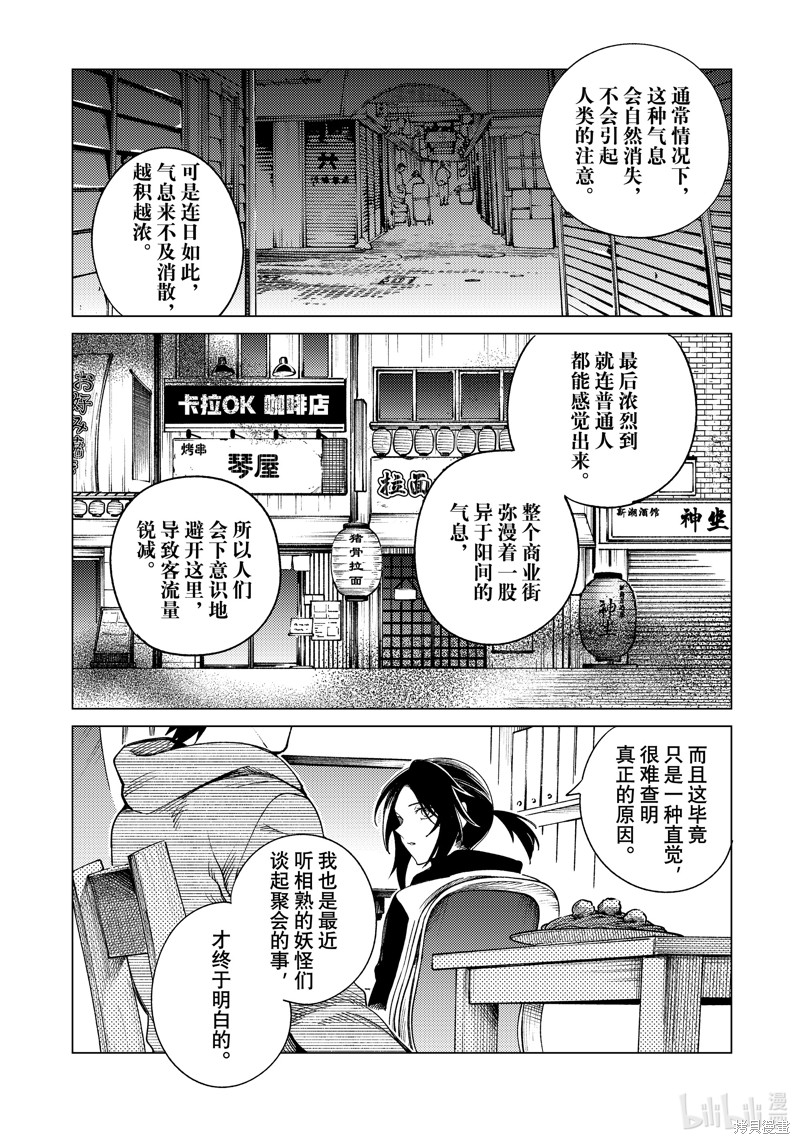 虚构推理第75话在线观看 - 第29张