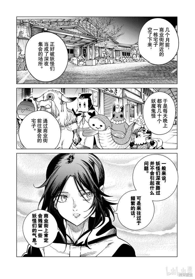 虚构推理第75话在线观看 - 第28张
