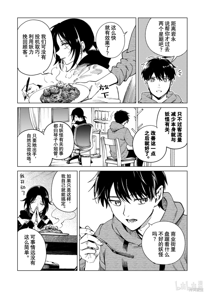 虚构推理第75话在线观看 - 第27张
