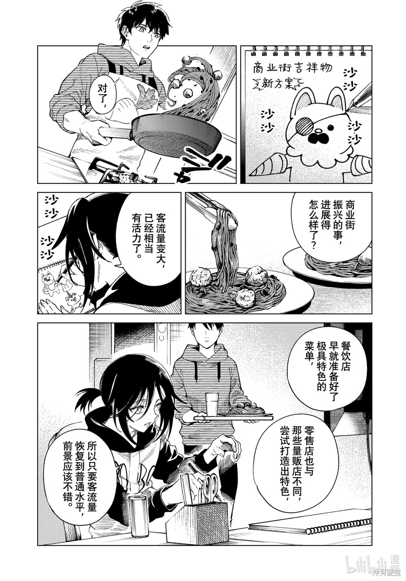 虚构推理第75话在线观看 - 第26张
