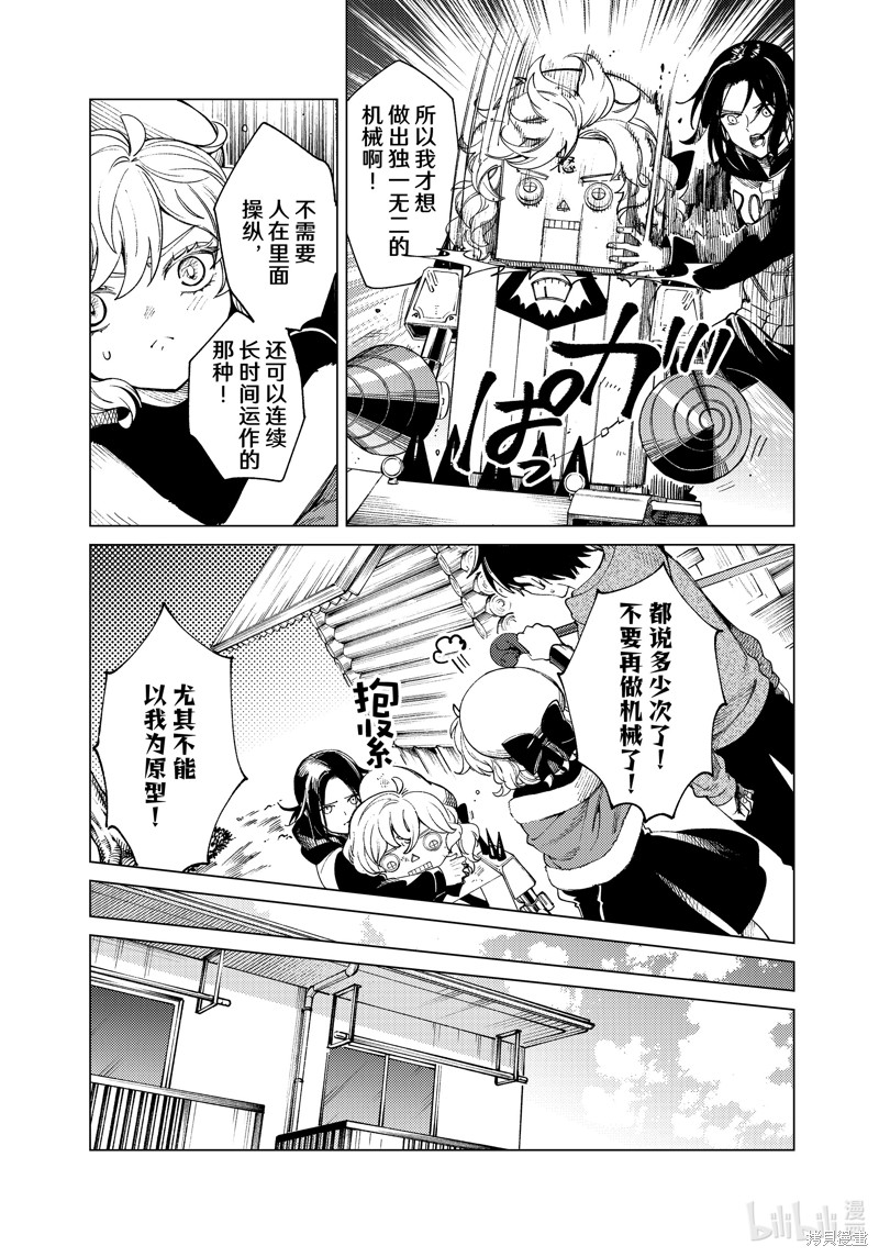 虚构推理第75话在线观看 - 第25张