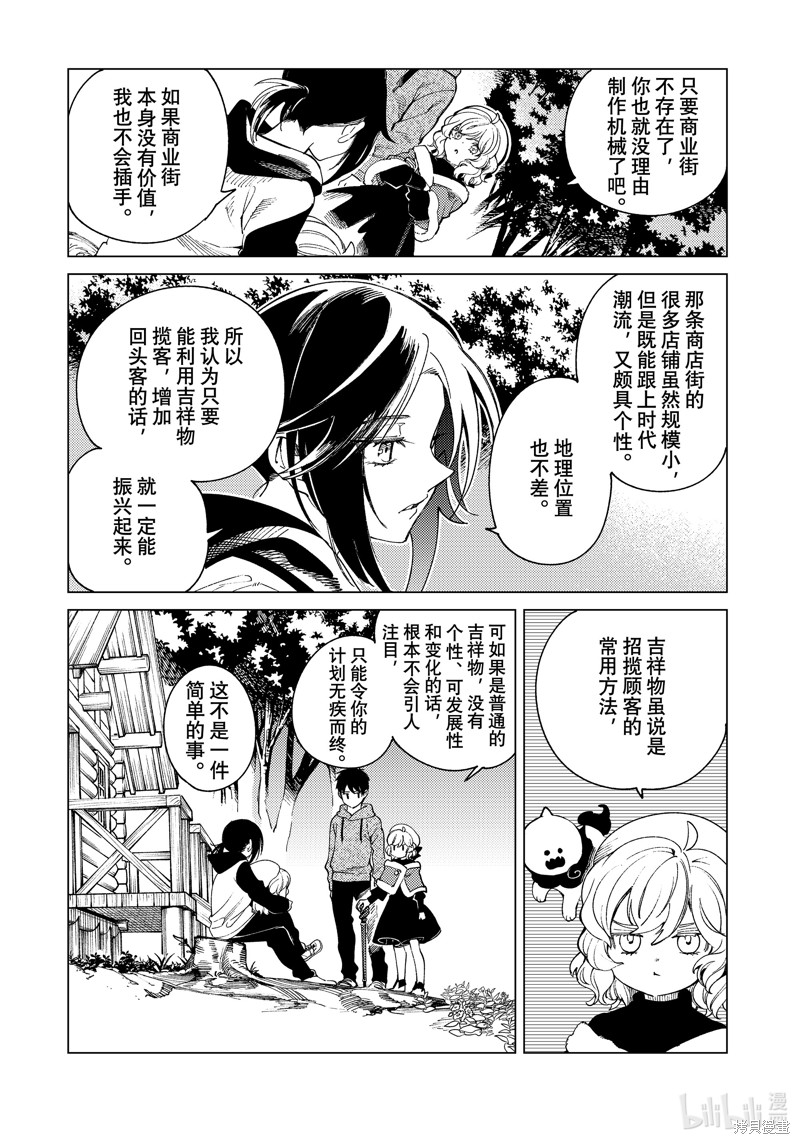 虚构推理第75话在线观看 - 第24张