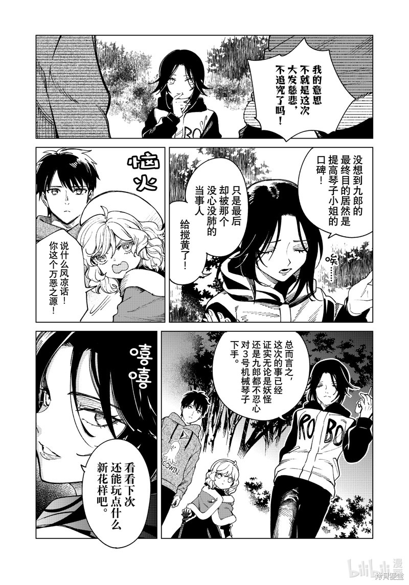 虚构推理第75话在线观看 - 第22张