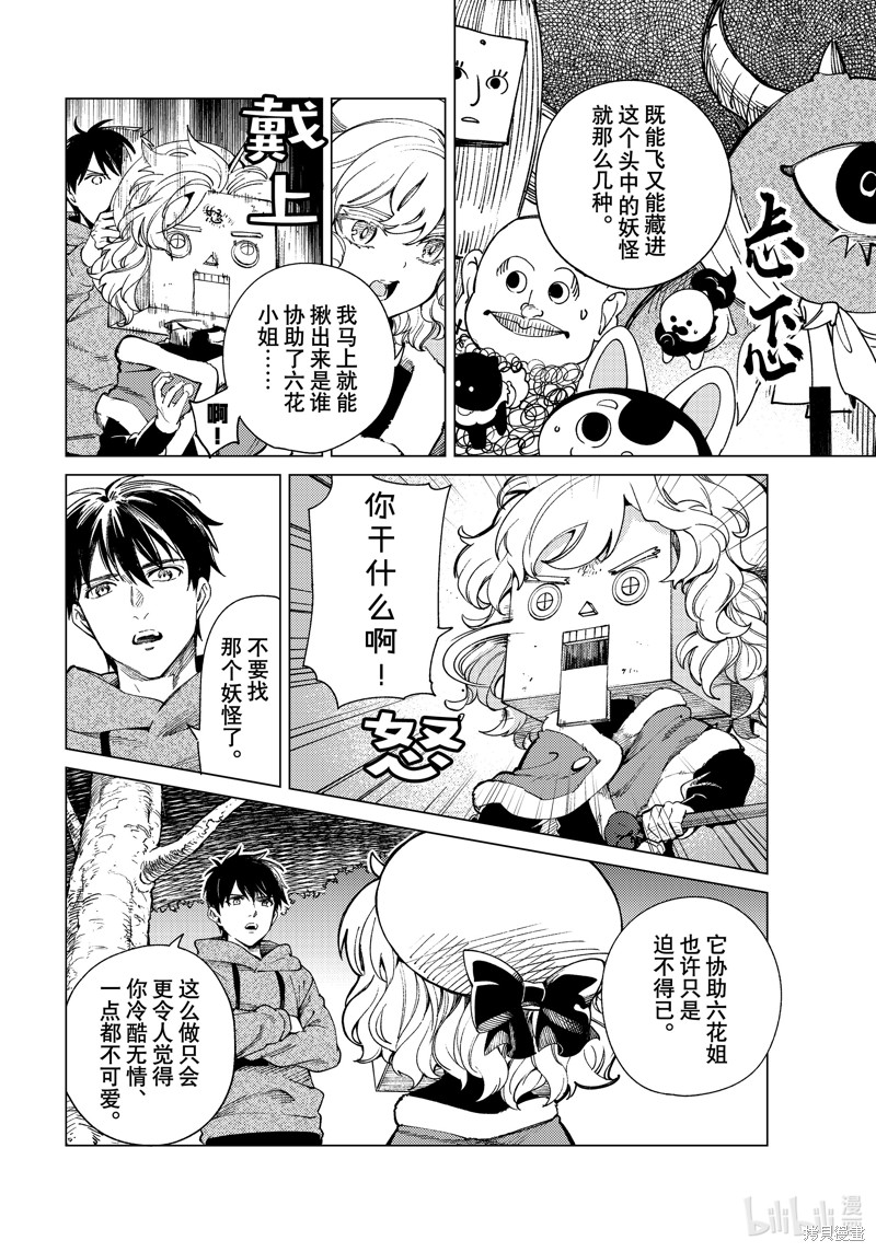虚构推理第75话在线观看 - 第20张