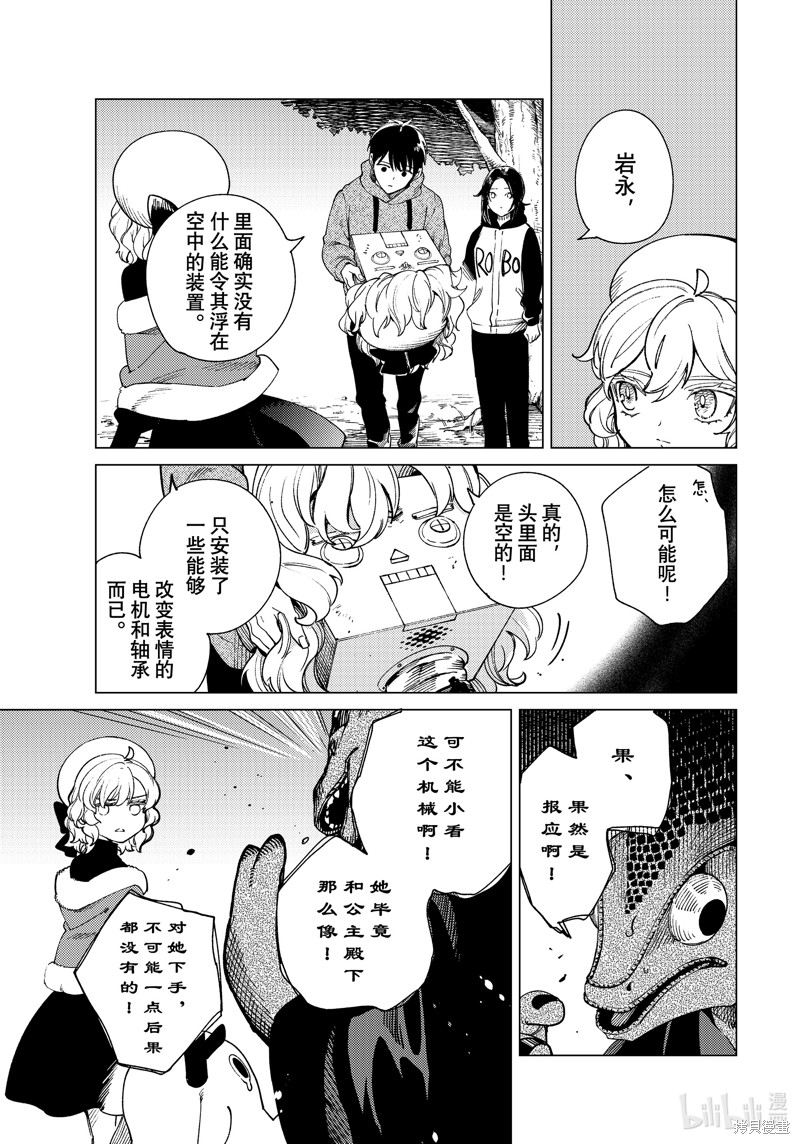 虚构推理第75话在线观看 - 第17张