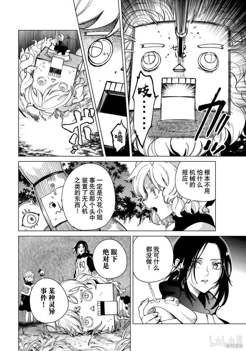 虚构推理第75话在线观看 - 第16张