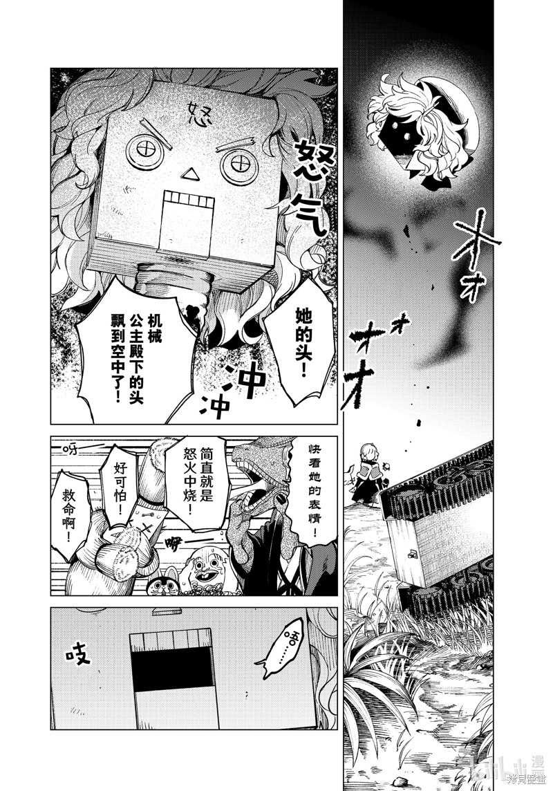 虚构推理第75话在线观看 - 第14张
