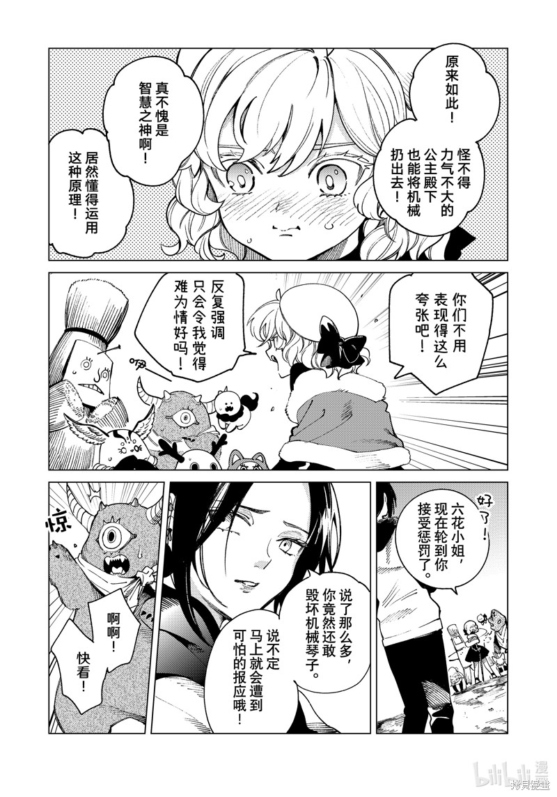虚构推理第75话在线观看 - 第13张