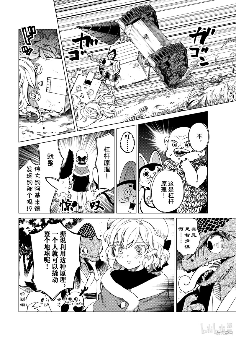 虚构推理第75话在线观看 - 第12张