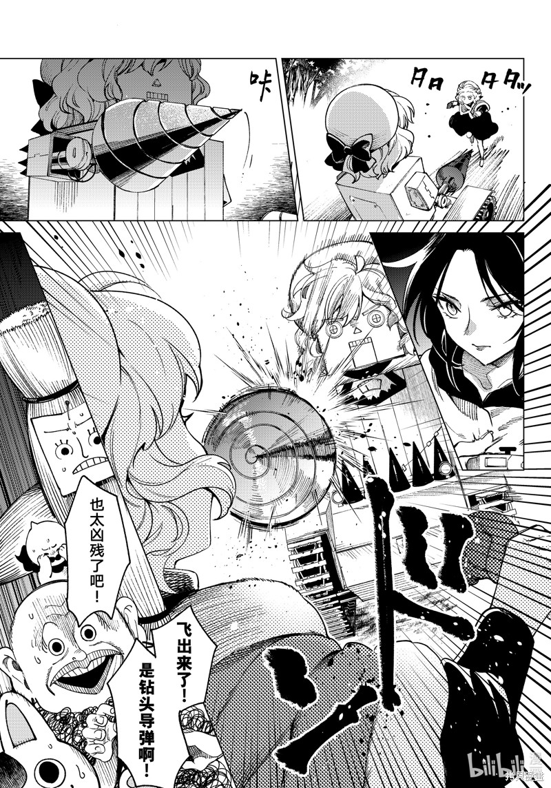 虚构推理第75话在线观看 - 第9张