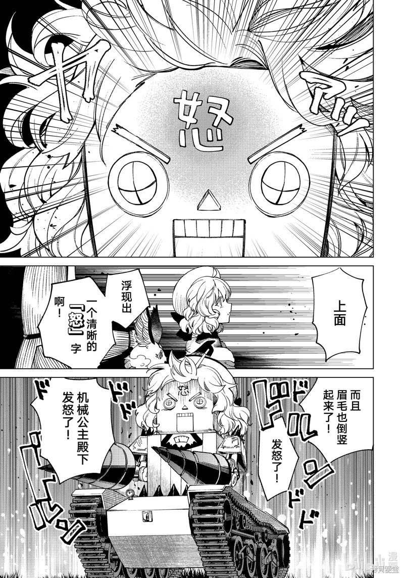 虚构推理第75话在线观看 - 第7张