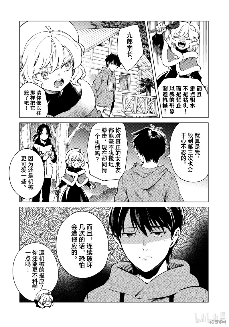 虚构推理第75话在线观看 - 第5张