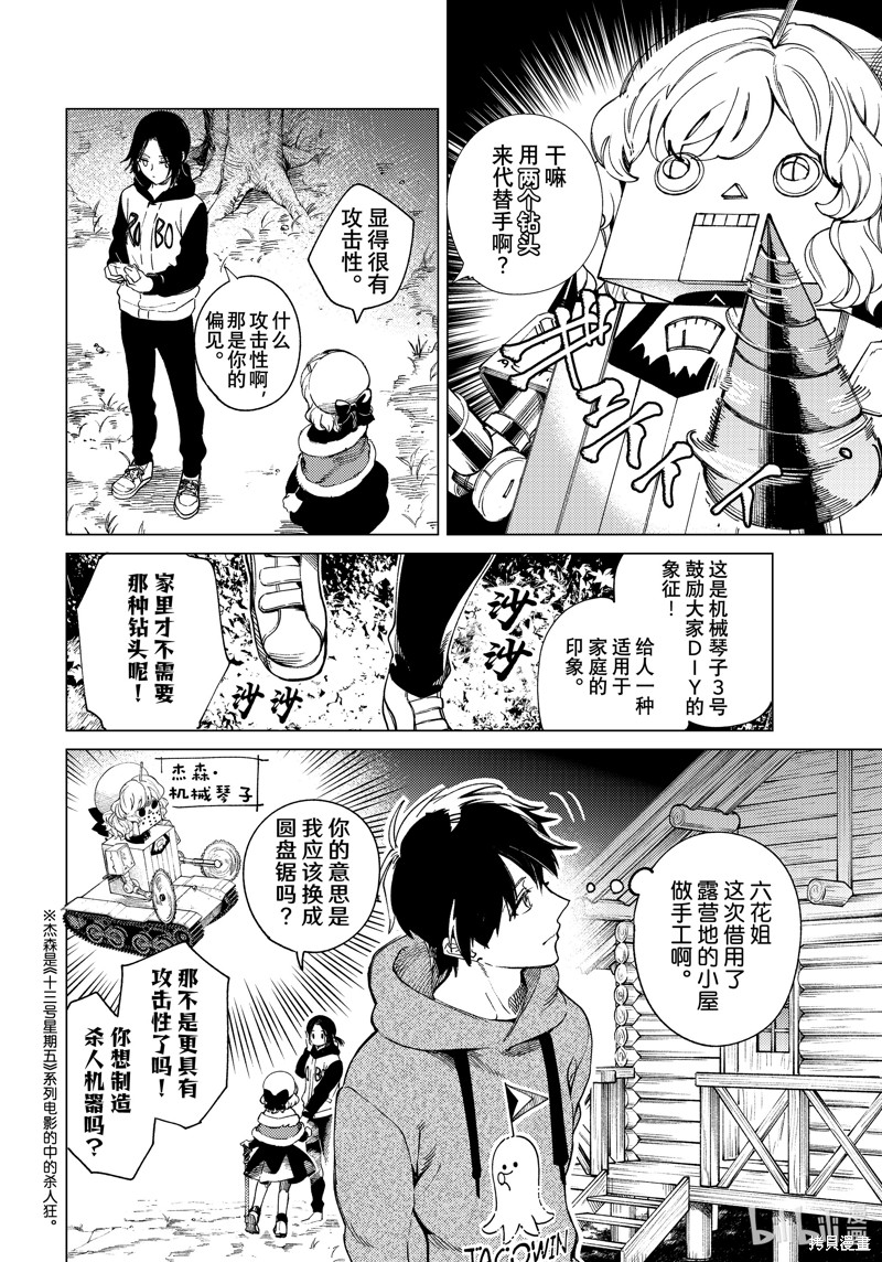 虚构推理第75话在线观看 - 第4张