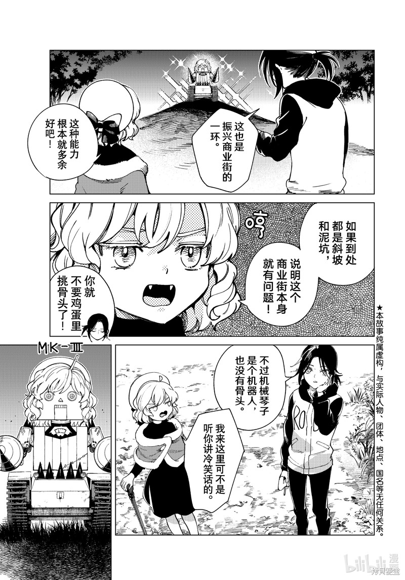 虚构推理第75话在线观看 - 第3张