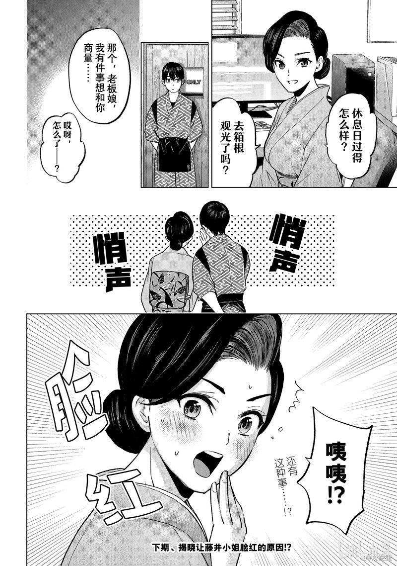 杜鹃的婚约第191话在线观看 - 第20张