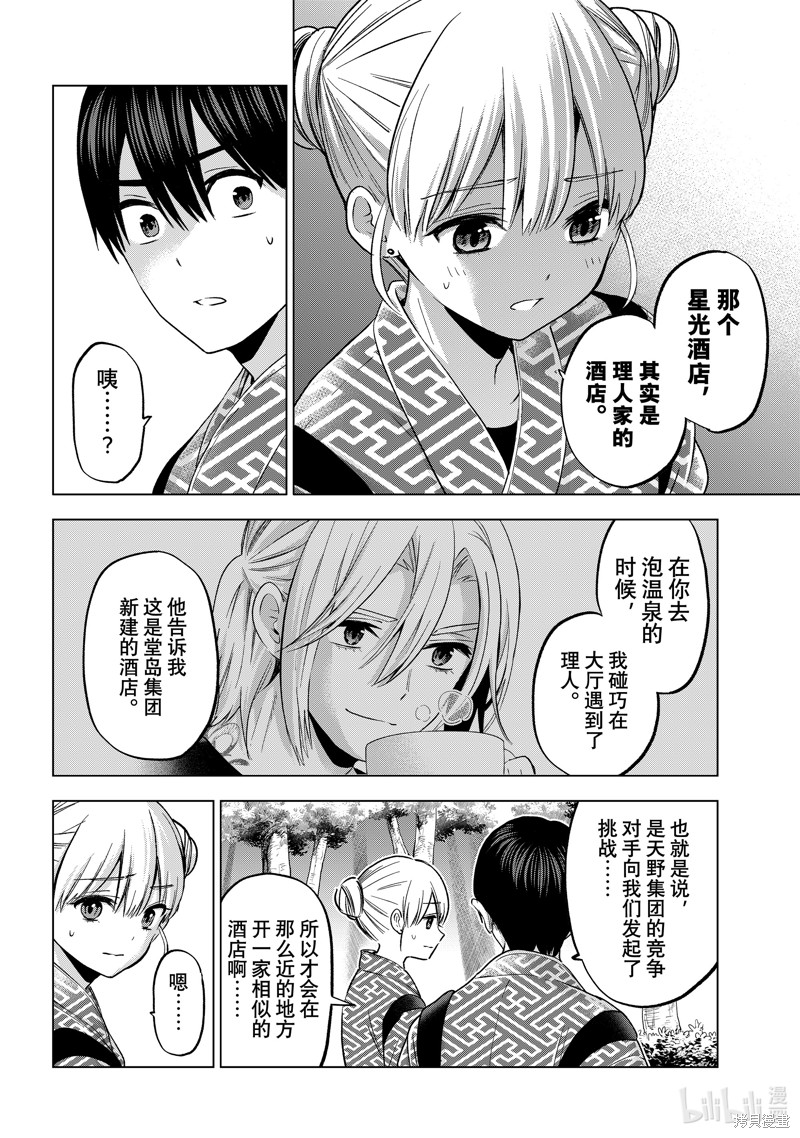 杜鹃的婚约第191话在线观看 - 第12张