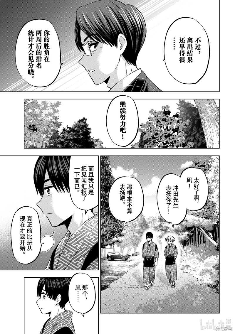 杜鹃的婚约第191话在线观看 - 第11张