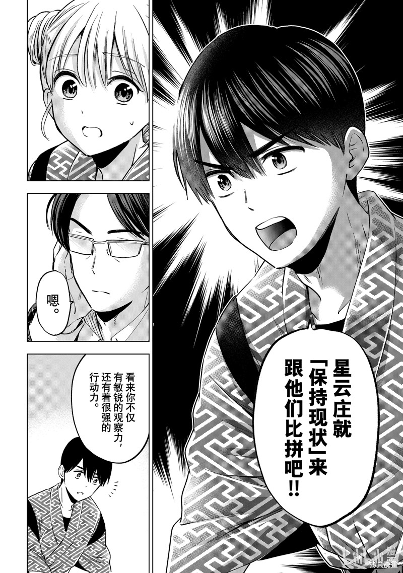 杜鹃的婚约第191话在线观看 - 第10张