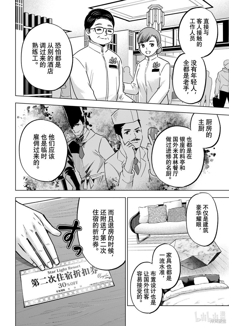 杜鹃的婚约第191话在线观看 - 第8张