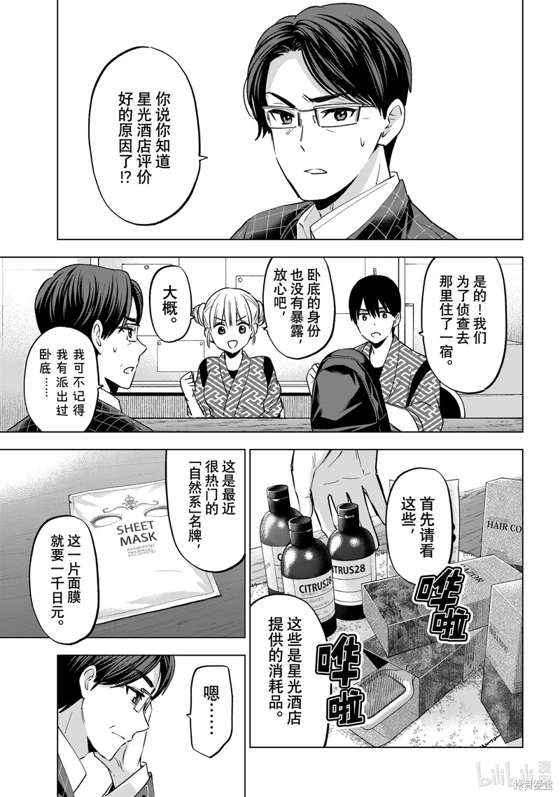 杜鹃的婚约第191话在线观看 - 第7张