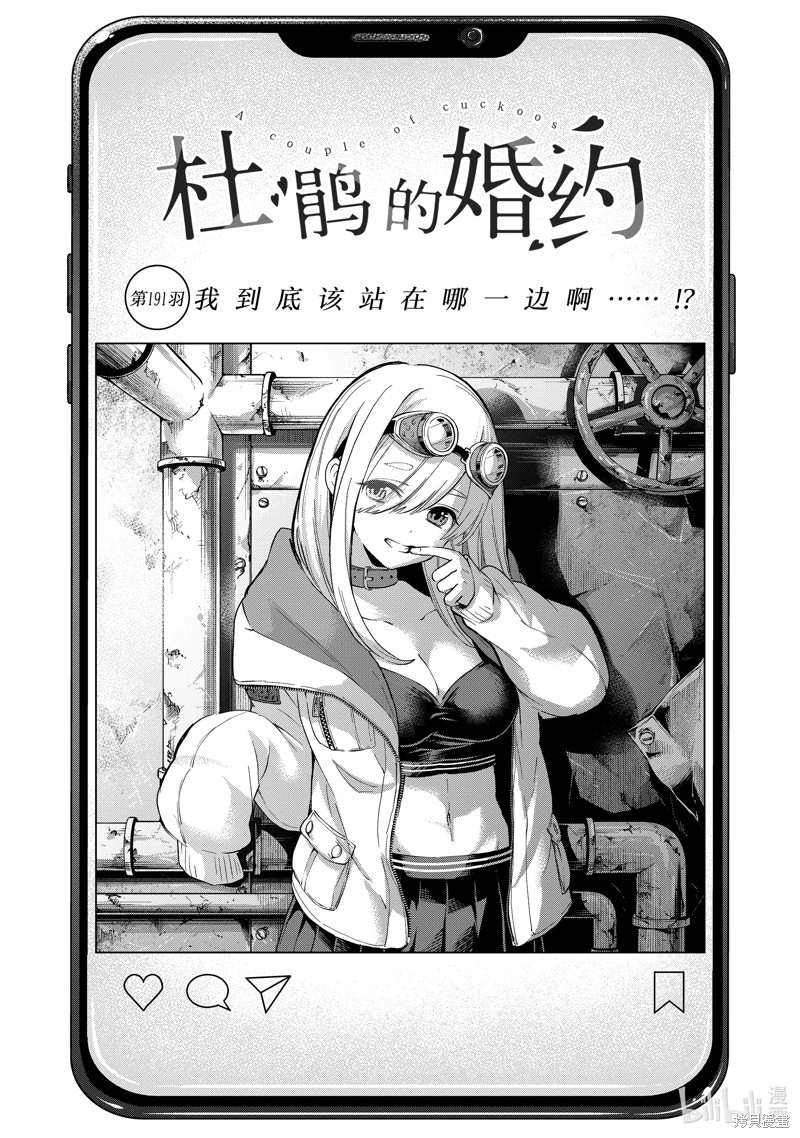 杜鹃的婚约第191话在线观看 - 第1张
