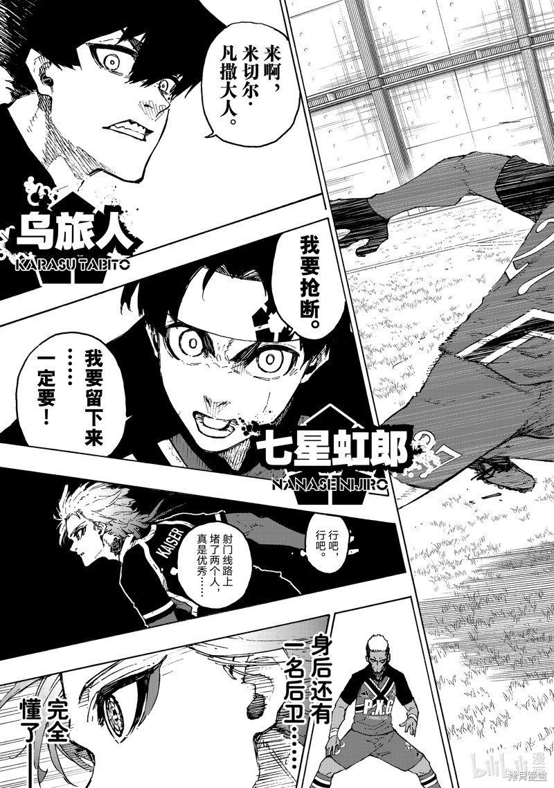 BLUE LOCK第250话在线观看 - 第15张