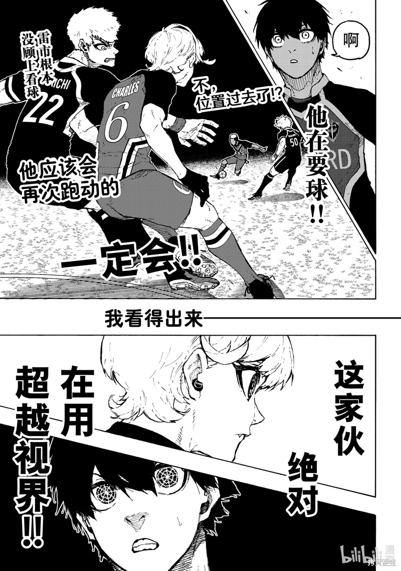 BLUE LOCK第250话在线观看 - 第5张
